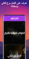 abraj alyaom - أبراج اليوم تصوير الشاشة 1