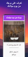 abraj alyaom - أبراج اليوم تصوير الشاشة 2