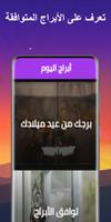 abraj alyaom - أبراج اليوم تصوير الشاشة 3