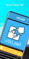 الغاز ذكاء تصوير الشاشة 2