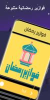 فوازير رمضان syot layar 1