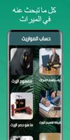 برنامج حساب المواريث الملصق