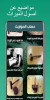 برنامج حساب المواريث تصوير الشاشة 1