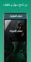 برنامج حساب المواريث تصوير الشاشة 2