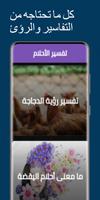 تفسير الاحلام الشامل تصوير الشاشة 3