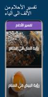 تفسير الاحلام الشامل تصوير الشاشة 2