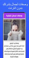 وصفات طبيعية لجمالك - دليل العناية بالبشرة تصوير الشاشة 1