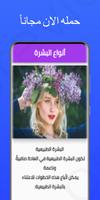 وصفات طبيعية لجمالك - دليل العناية بالبشرة تصوير الشاشة 2