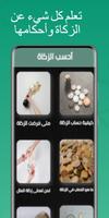 احسب الزكاة تصوير الشاشة 1