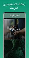 احسب الزكاة تصوير الشاشة 2