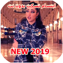 ibtissam Tiskat 2019 APK