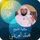 الموسوعة المتكاملة لجميع دروس الشيخ محمد العريفي APK