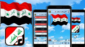 اغاني وطنية عراقية Plakat