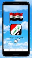 اغاني وطنية عراقية screenshot 1