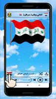 اغاني وطنية عراقية Screenshot 3