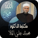 الدكتور محمد علي الملا APK
