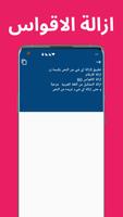 حذف النص تصوير الشاشة 3