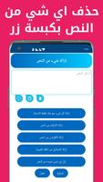 حذف النص الملصق