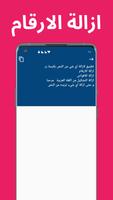 حذف النص تصوير الشاشة 2