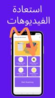 استعادة الصور والفيديوهات تصوير الشاشة 3