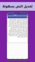 ازالة تشكيل النصوص العربية تصوير الشاشة 3