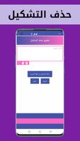 ازالة تشكيل النصوص العربية الملصق