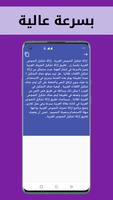 ازالة تشكيل النصوص العربية تصوير الشاشة 2