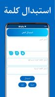 استبدال النص الملصق