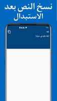 استبدال النص تصوير الشاشة 2