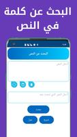 البحث عن كلمة في نص بسرعة الملصق