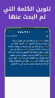 البحث عن كلمة في نص بسرعة تصوير الشاشة 1