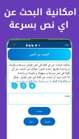البحث عن كلمة في نص بسرعة تصوير الشاشة 2