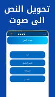 تحويل النص الى صوت الملصق