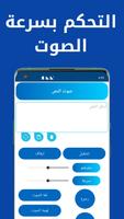 تحويل النص الى صوت تصوير الشاشة 1