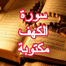 Surah Al-Kahf (pdf) APK