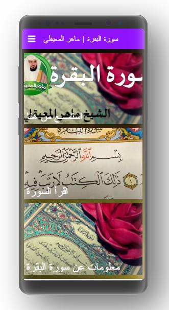 Sourate Al-Baqarah | Maher Al-Muaiqly APK pour Android Télécharger