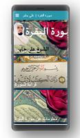 Surat Al-Baqarah | Ali Jaber Poster