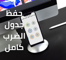 حفظ جدول الضرب كامل 스크린샷 3