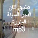 APK Fajr Azan Medina mp3