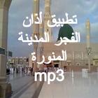 Fajr Azan Medina mp3 icône