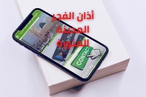 أذان الفجر المدينة المنورة mp3 تصوير الشاشة 2