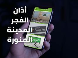 أذان الفجر المدينة المنورة mp3 تصوير الشاشة 3