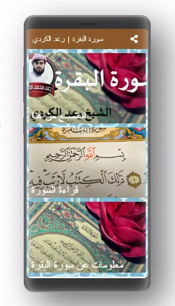 Download 96+ Contoh Surat Al Baqarah Raad Al Kurdi Terbaru Gratis