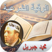 Al-Raqia Al-Sharia Muhammad Ji
