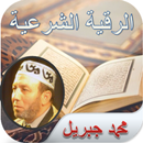 Al-Raqia Al-Sharia Muhammad Ji APK