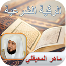 APK AlRoqyah AlSharia Maher AlMoak
