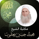 مكتبة الشيخ محمد حسين يعقوب APK