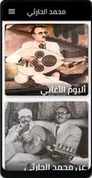 جميع اغاني اليمني محمد الحارثي الملصق