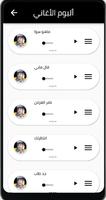 جميع اغاني محمد مشعجل скриншот 1