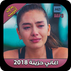 احلى اغاني حزينة 2019  بدون انترنت icône
